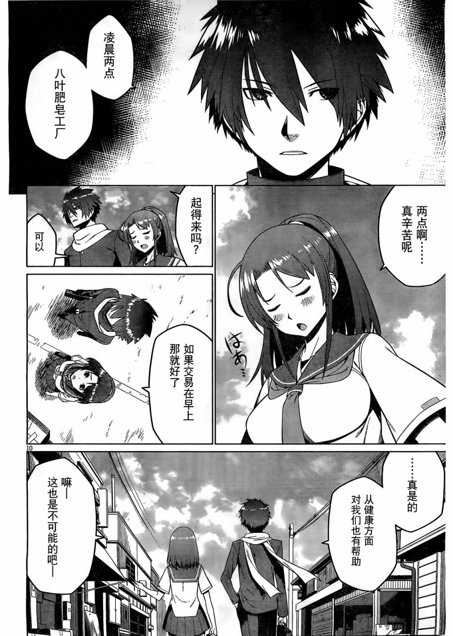 放学后的结社 第2话 第9页