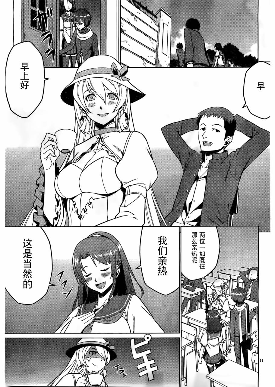 放学后的结社 第2话 第10页