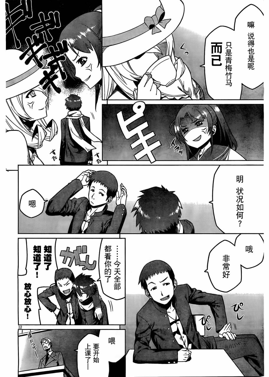 放学后的结社 第2话 第11页