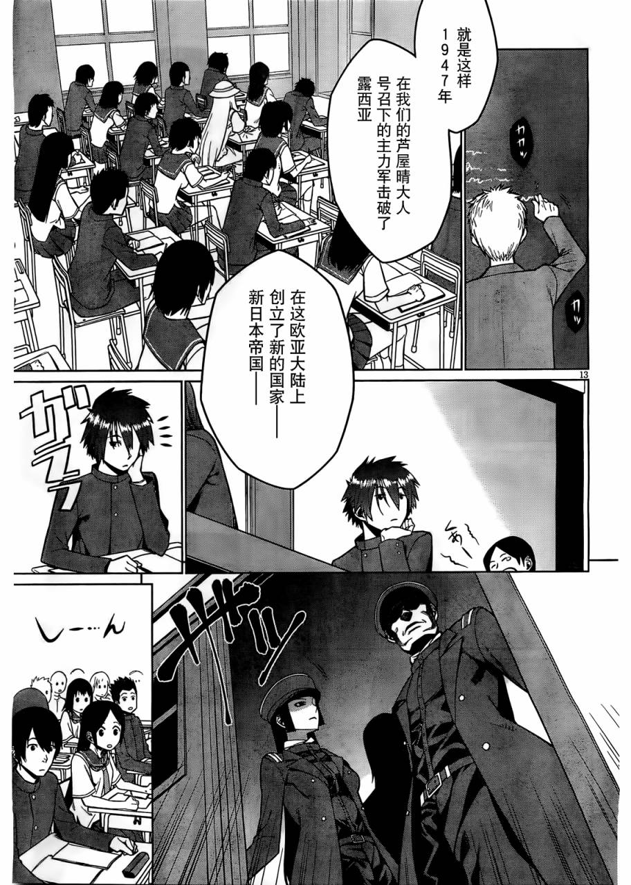 放学后的结社 第2话 第12页