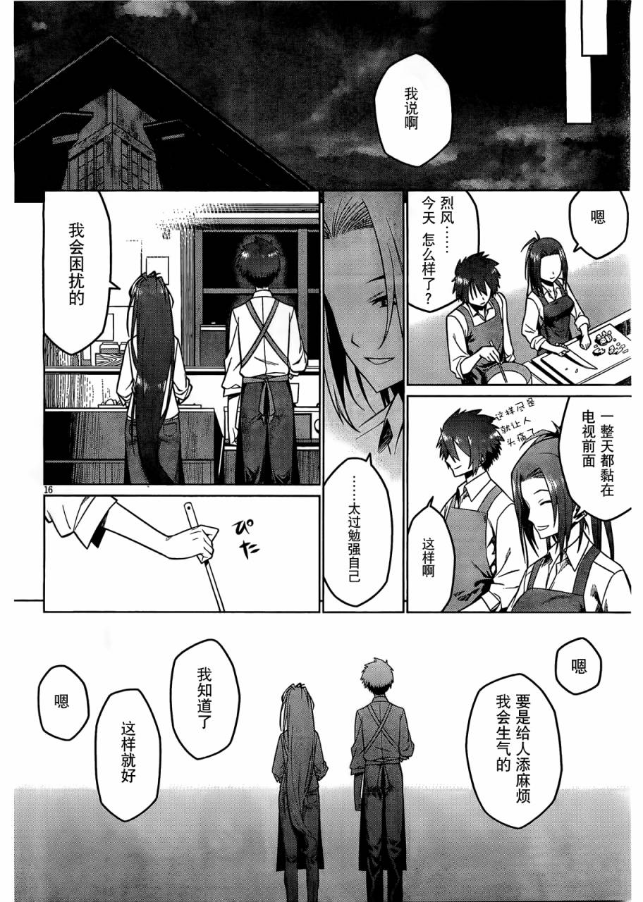 放学后的结社 第2话 第15页