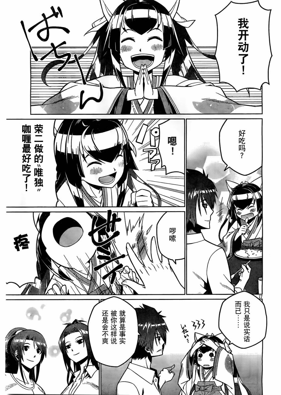 放学后的结社 第2话 第16页