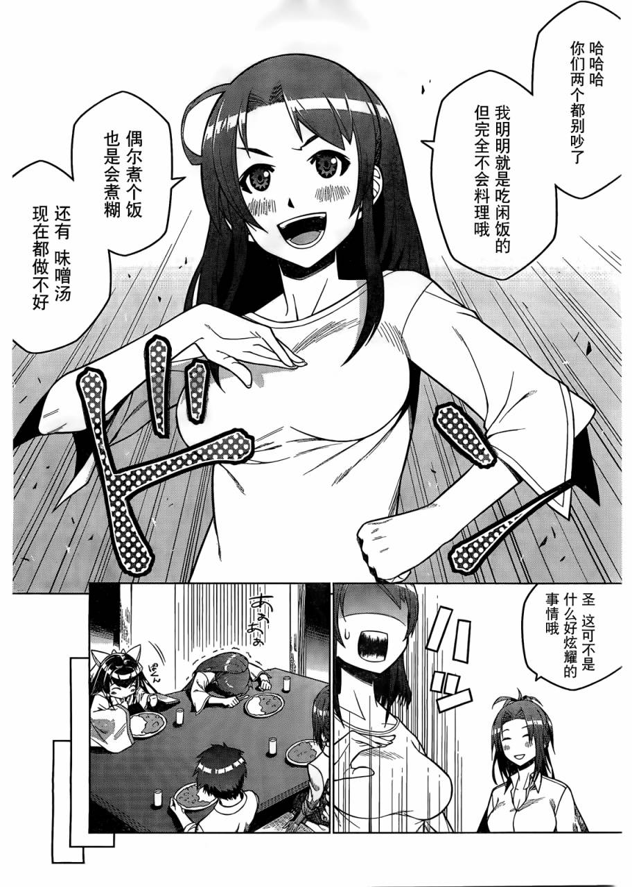 放学后的结社 第2话 第17页