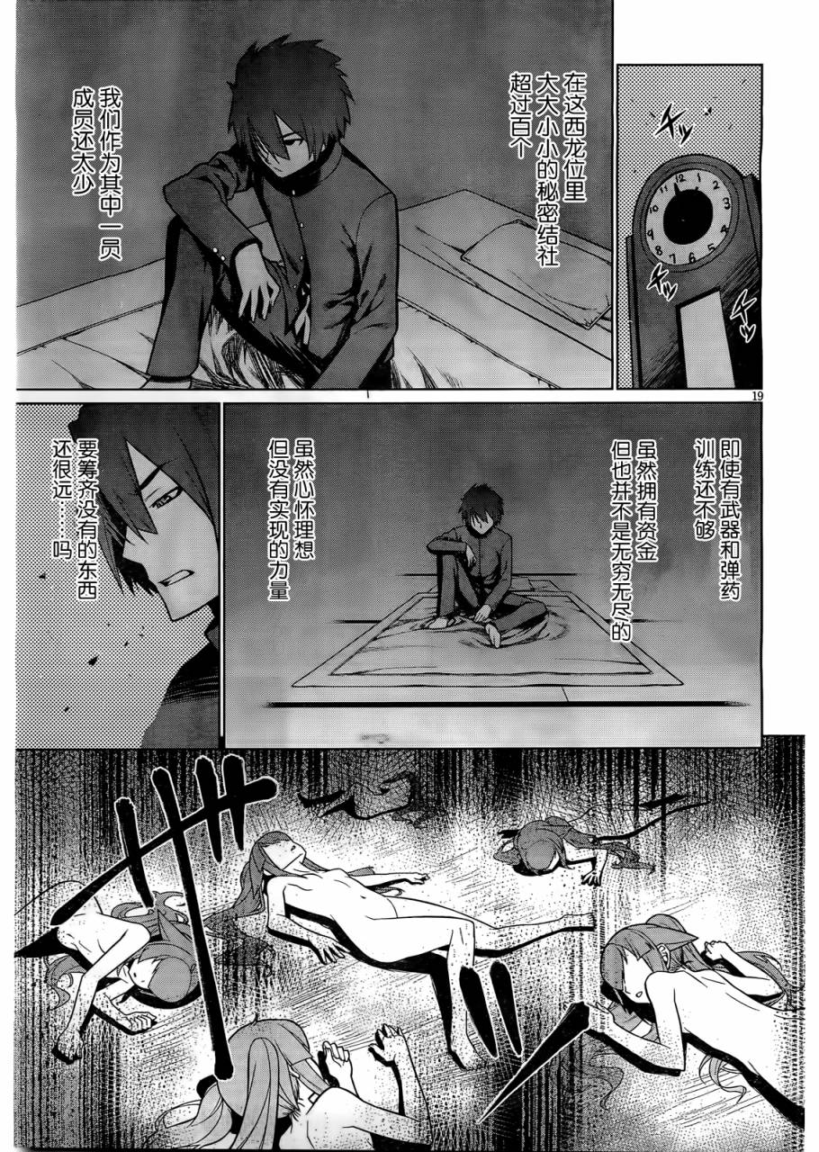 放学后的结社 第2话 第18页