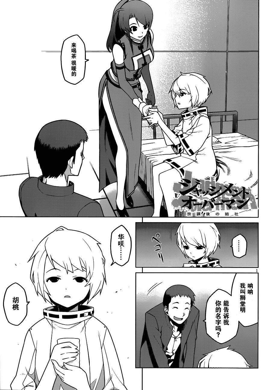 放学后的结社 第4话 第0页