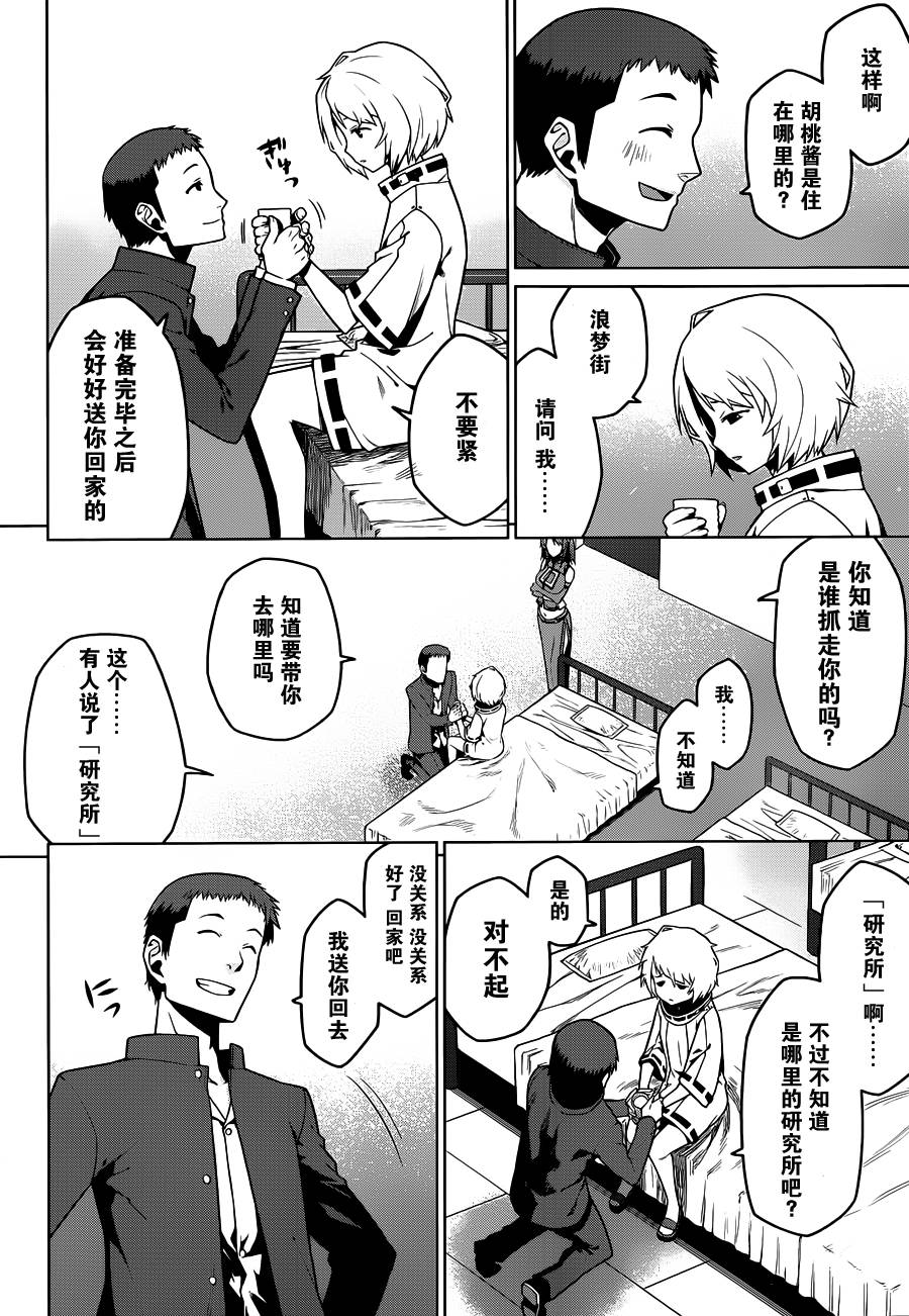 放学后的结社 第4话 第1页