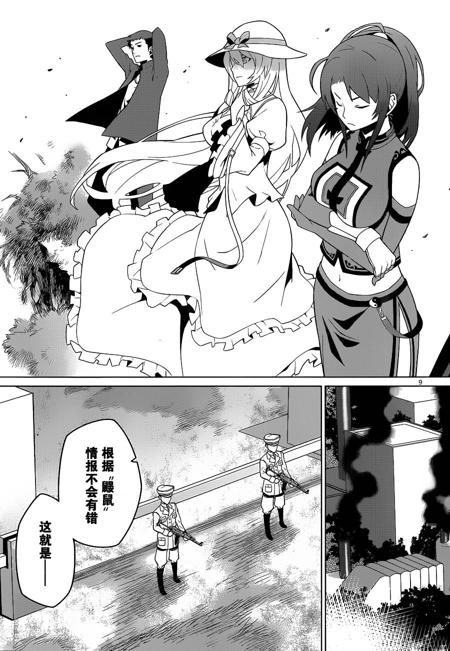 放学后的结社 第4话 第8页