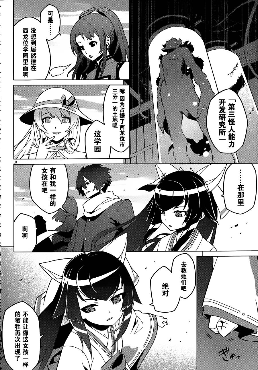 放学后的结社 第4话 第9页