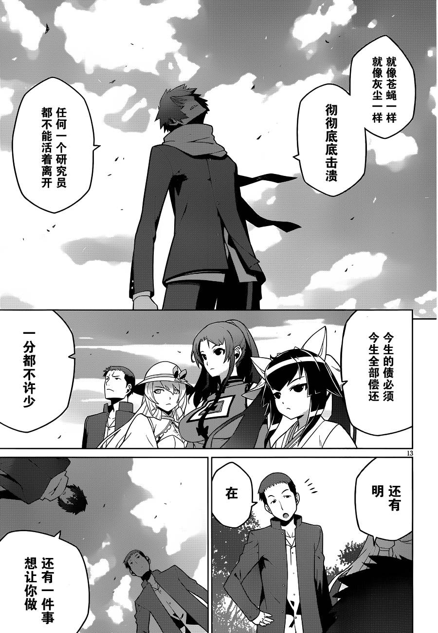 放学后的结社 第4话 第12页