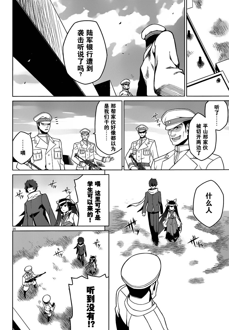 放学后的结社 第4话 第13页