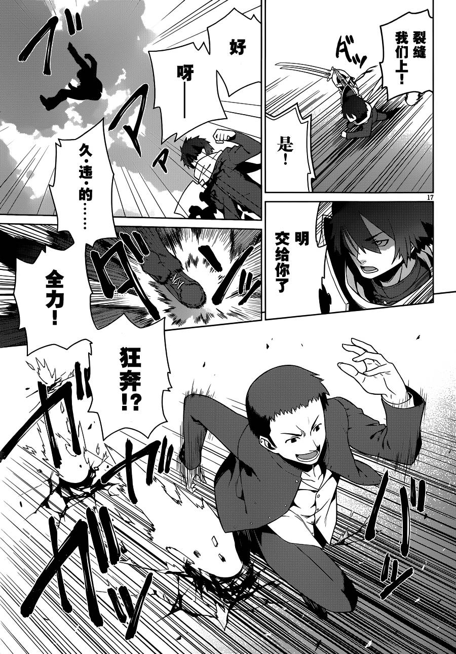 放学后的结社 第4话 第16页