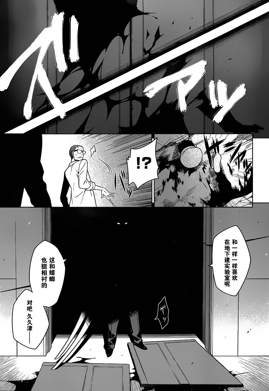 放学后的结社 第4话 第24页