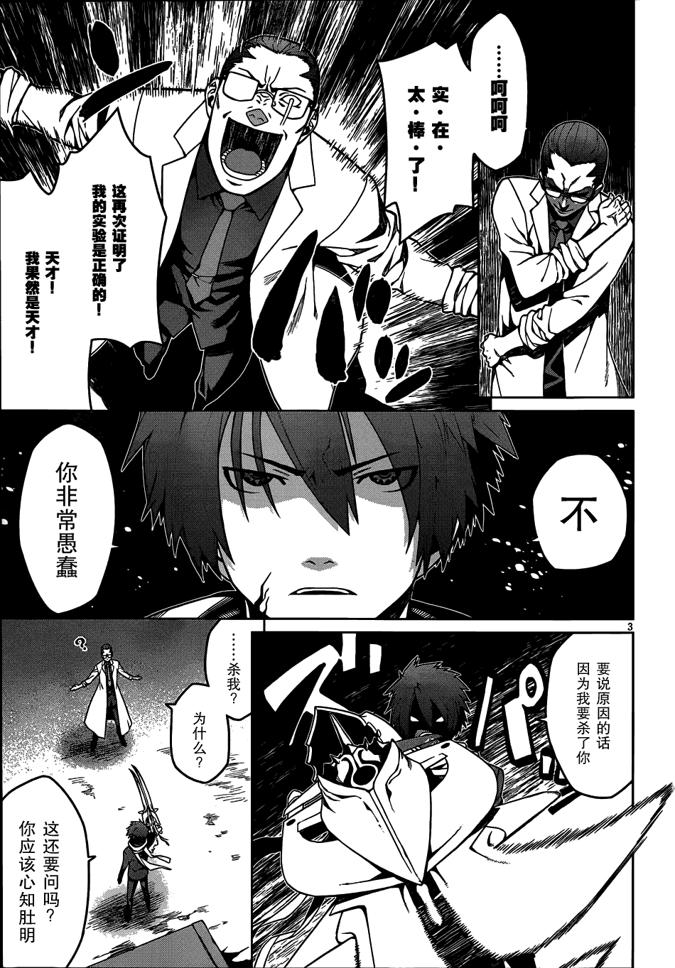 放学后的结社 第5话 第2页