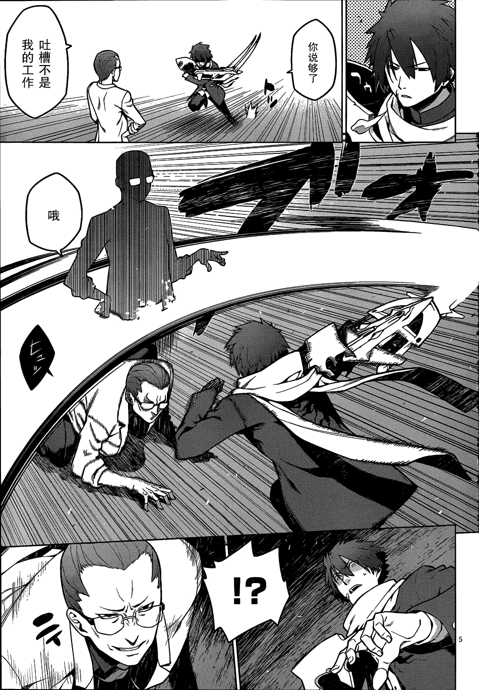 放学后的结社 第5话 第4页