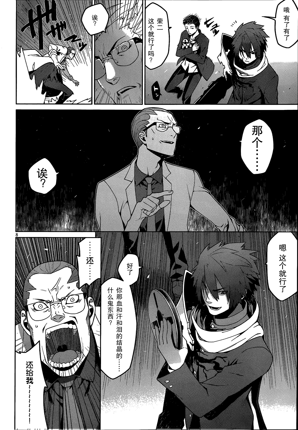 放学后的结社 第5话 第7页