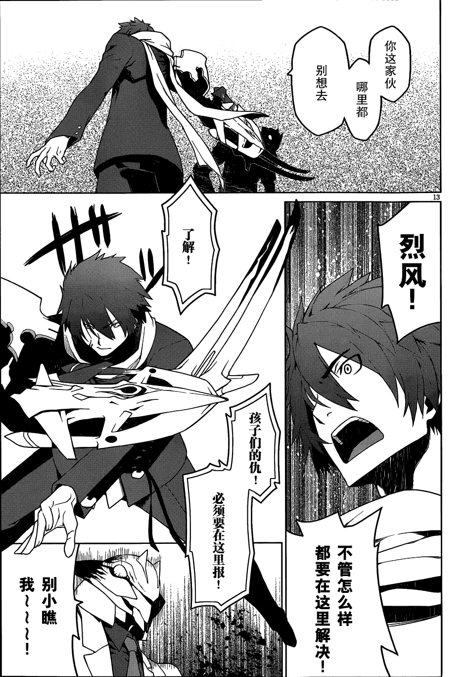 放学后的结社 第5话 第12页