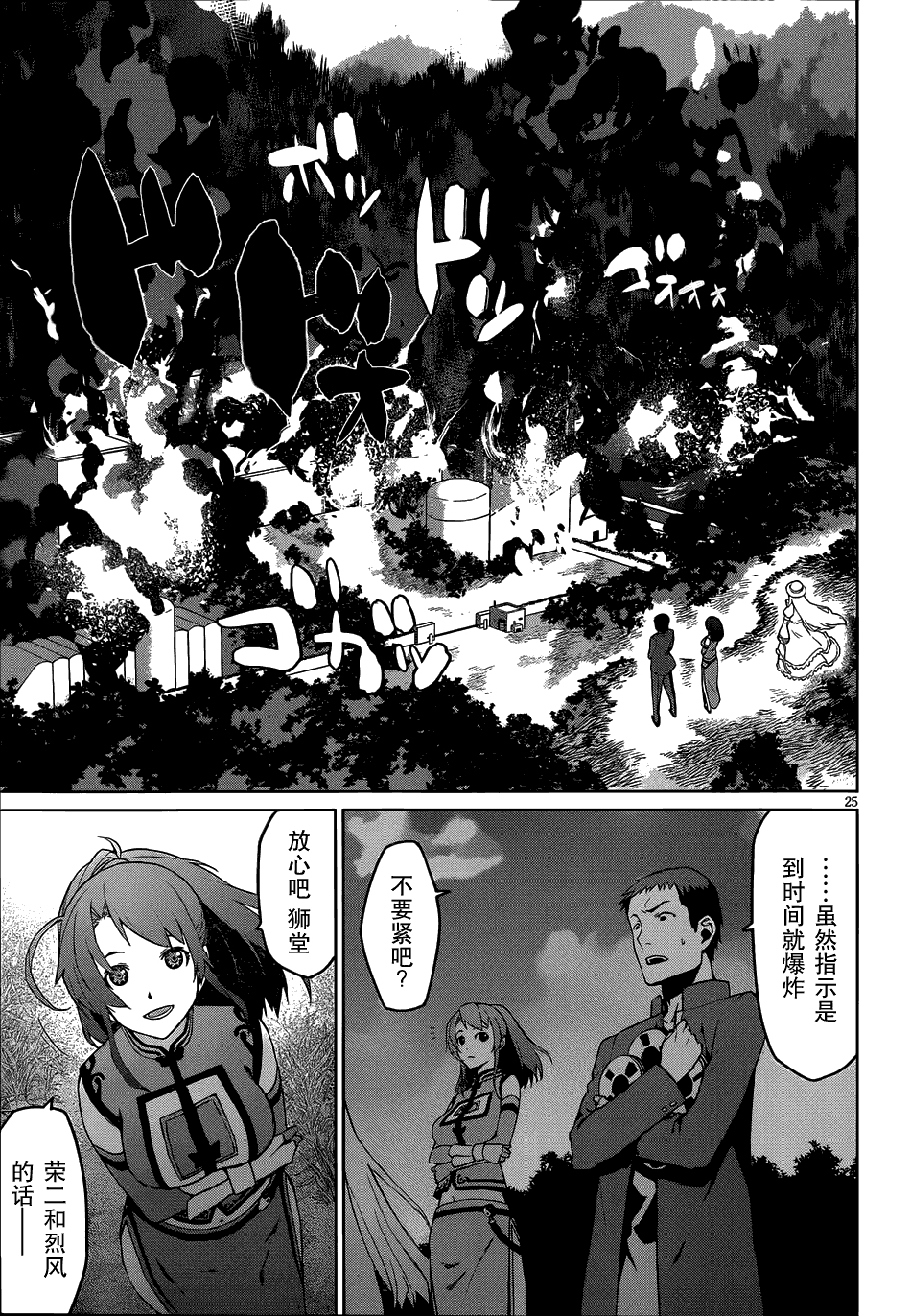 放学后的结社 第5话 第24页