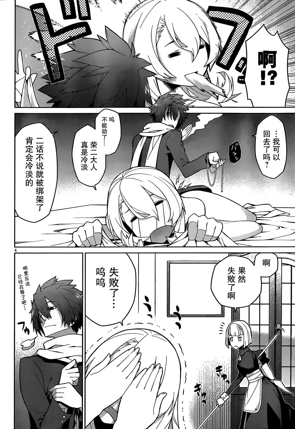 放学后的结社 第6话 第3页