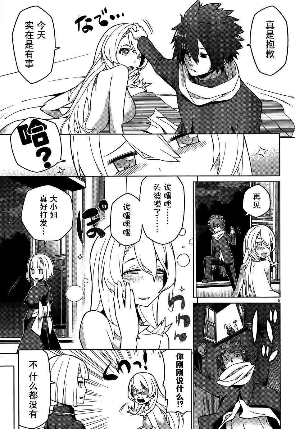 放学后的结社 第6话 第4页