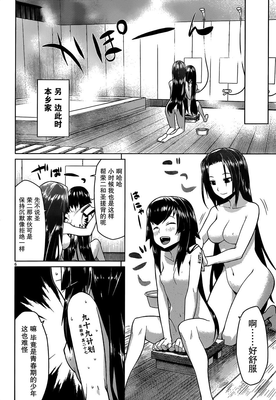 放学后的结社 第6话 第5页