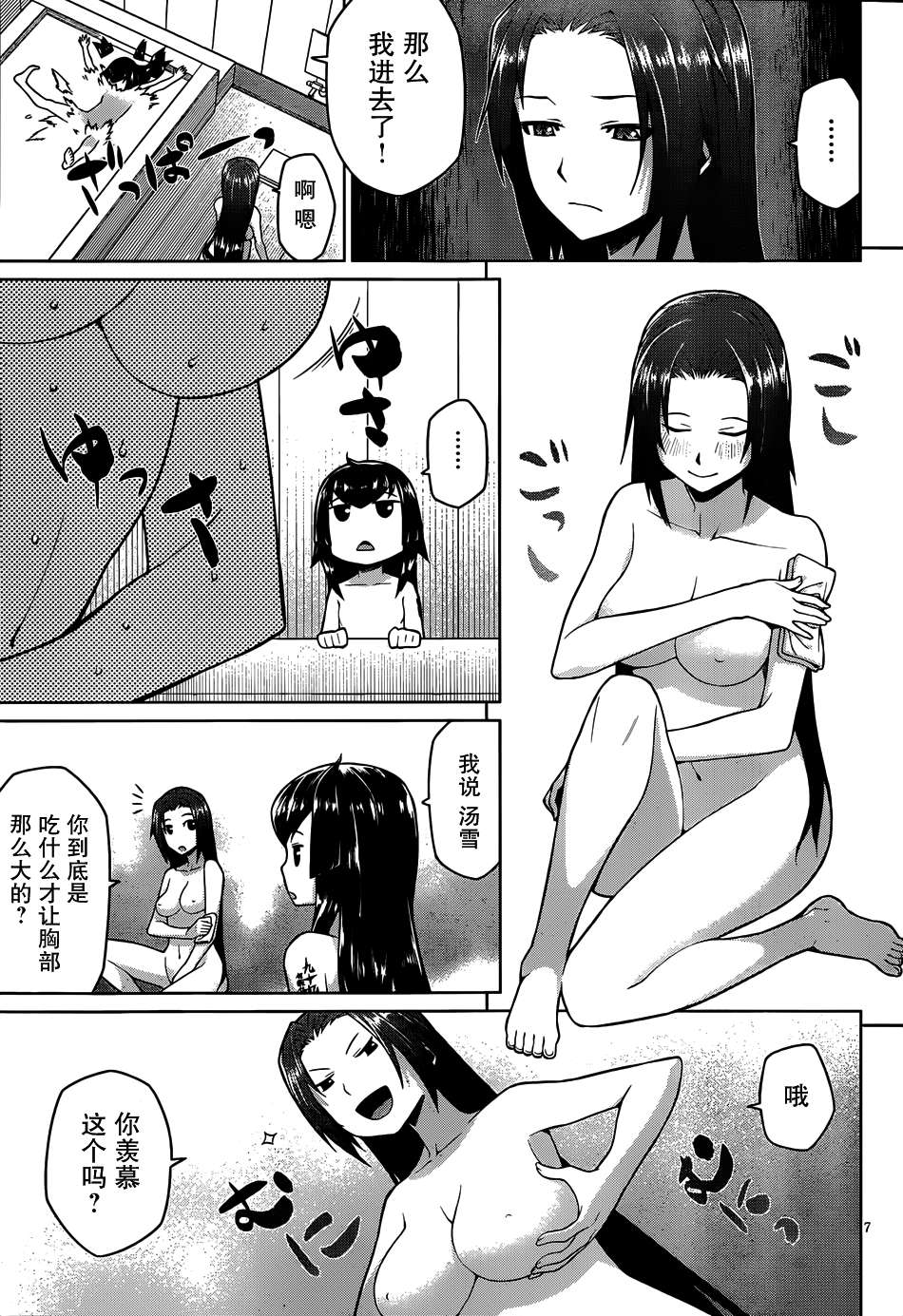 放学后的结社 第6话 第6页