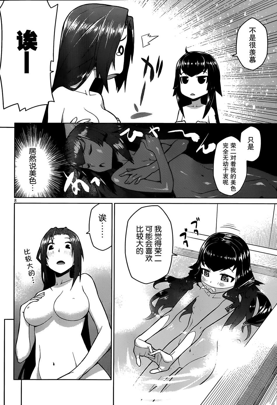 放学后的结社 第6话 第7页