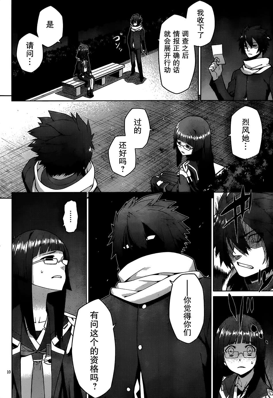 放学后的结社 第6话 第9页