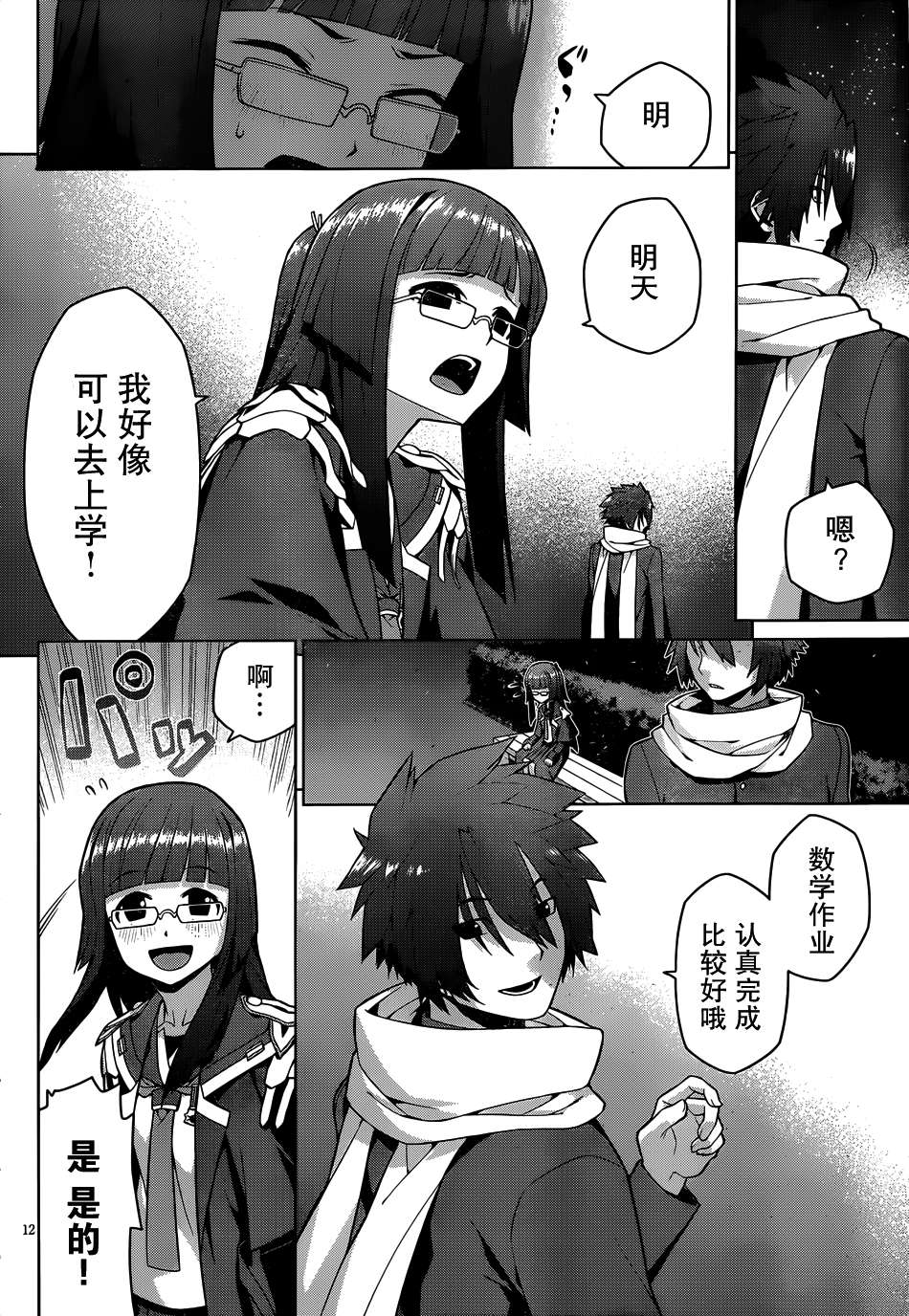 放学后的结社 第6话 第11页