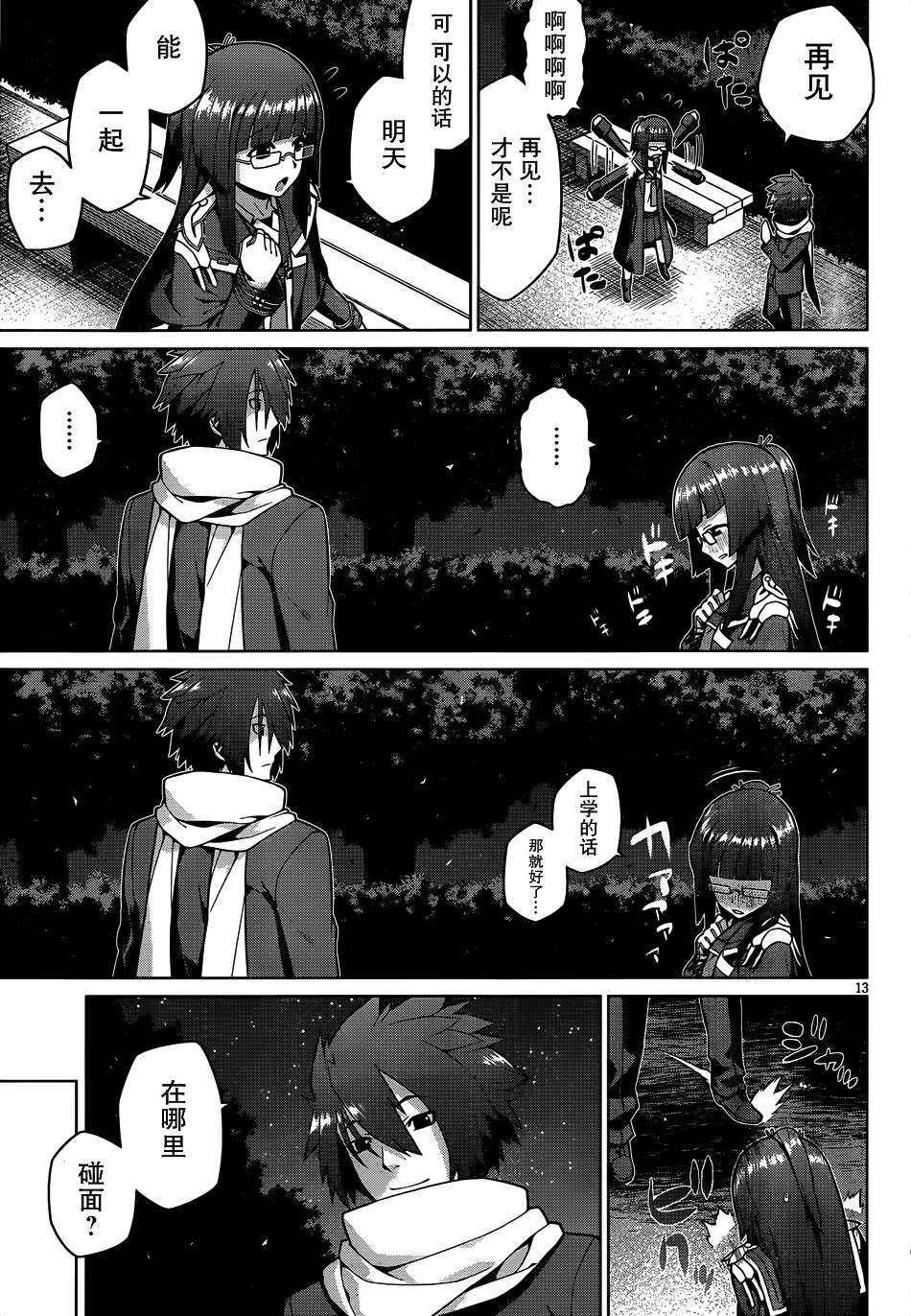 放学后的结社 第6话 第12页