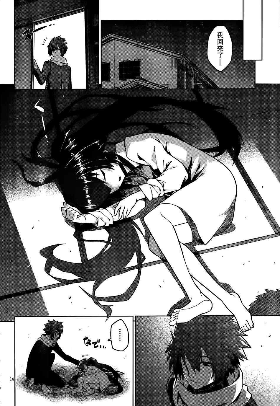 放学后的结社 第6话 第13页