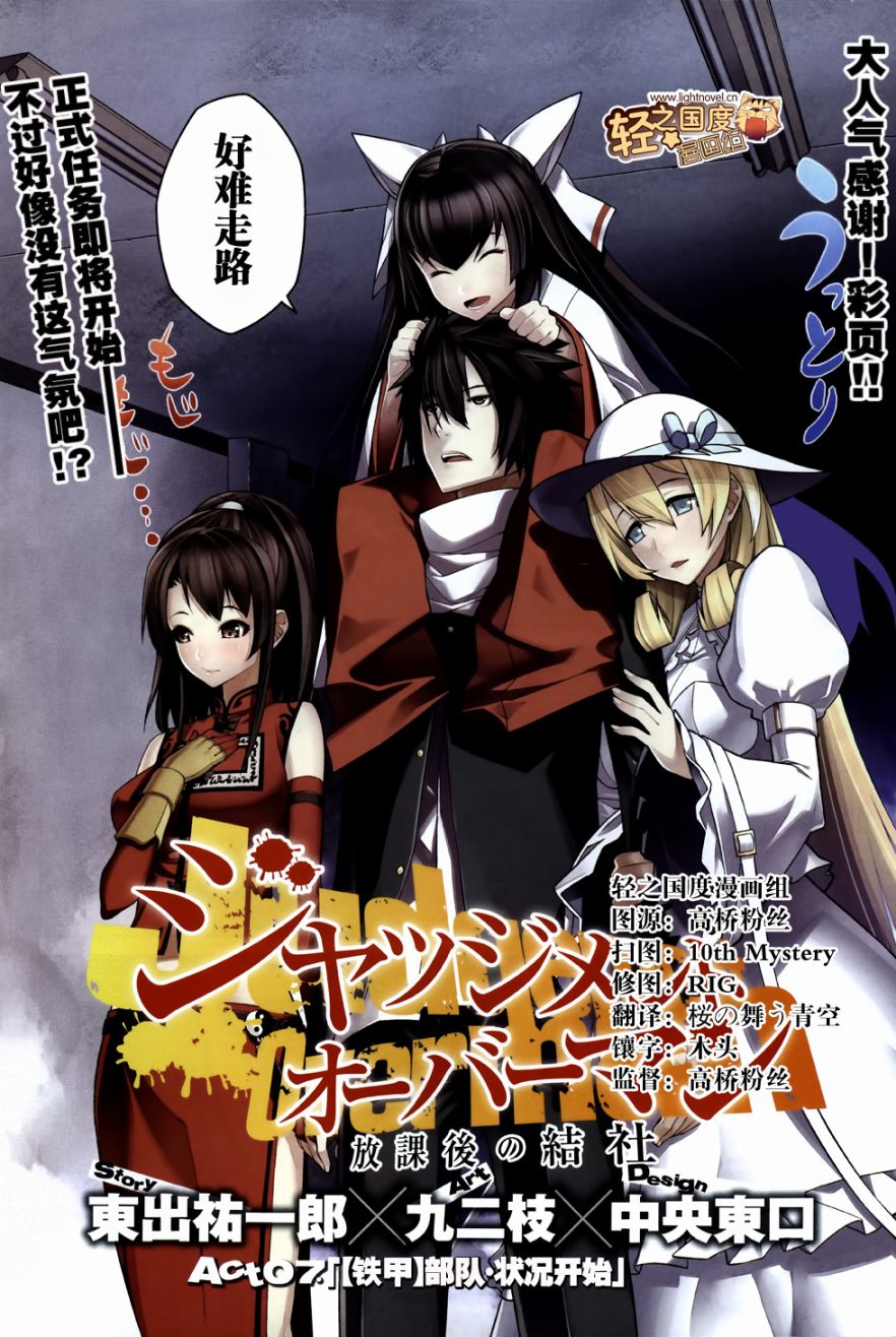 放学后的结社 第7话 第1页