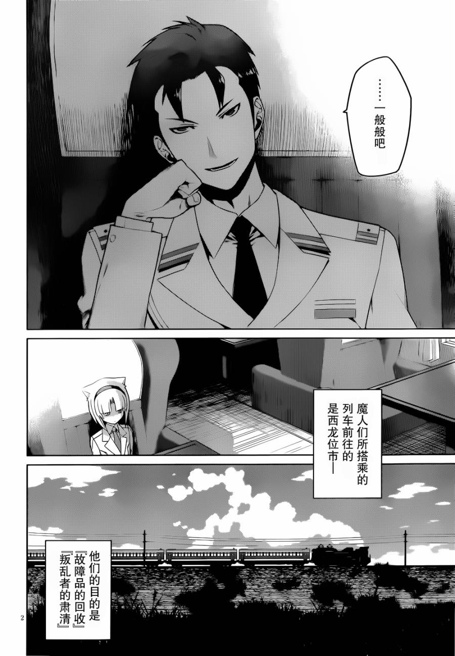 放学后的结社 第7话 第3页