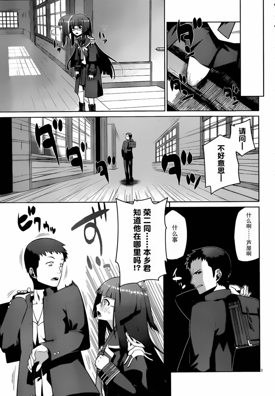 放学后的结社 第7话 第4页