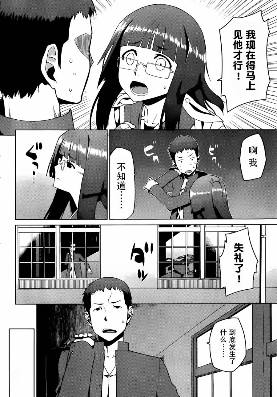 放学后的结社 第7话 第5页