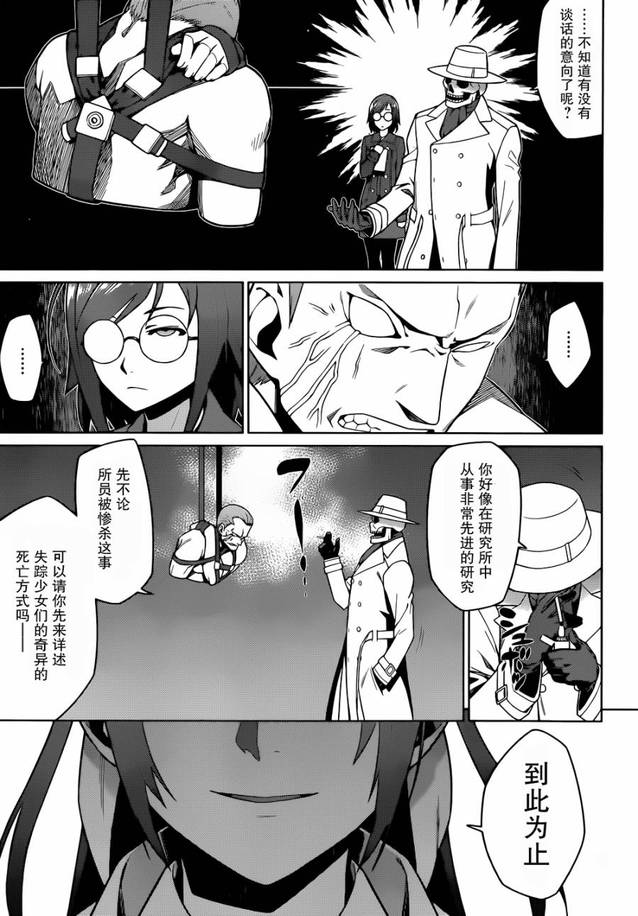 放学后的结社 第7话 第8页