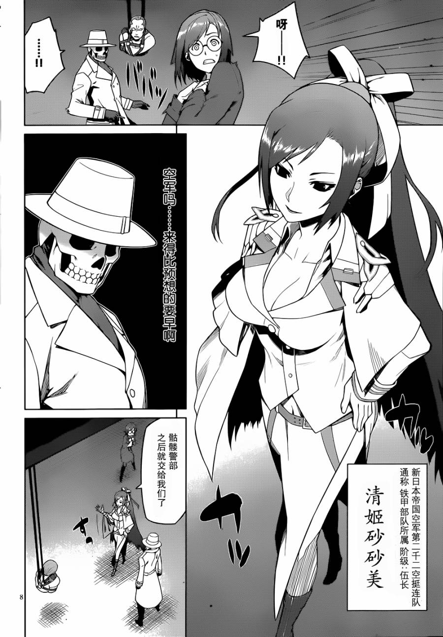 放学后的结社 第7话 第9页