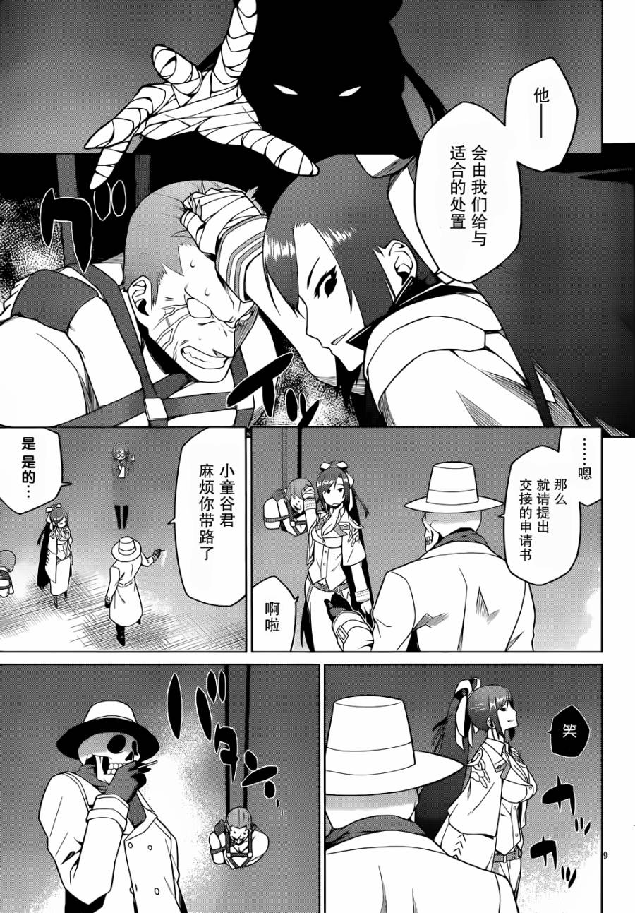 放学后的结社 第7话 第10页