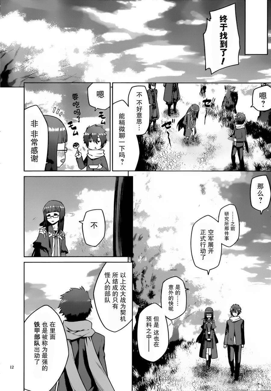 放学后的结社 第7话 第13页