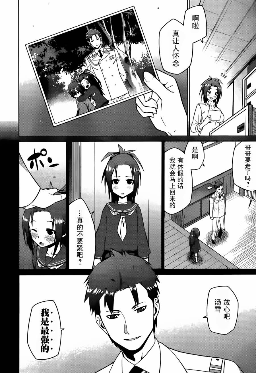 放学后的结社 第7话 第15页