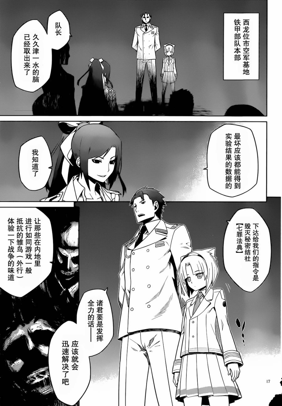 放学后的结社 第7话 第18页