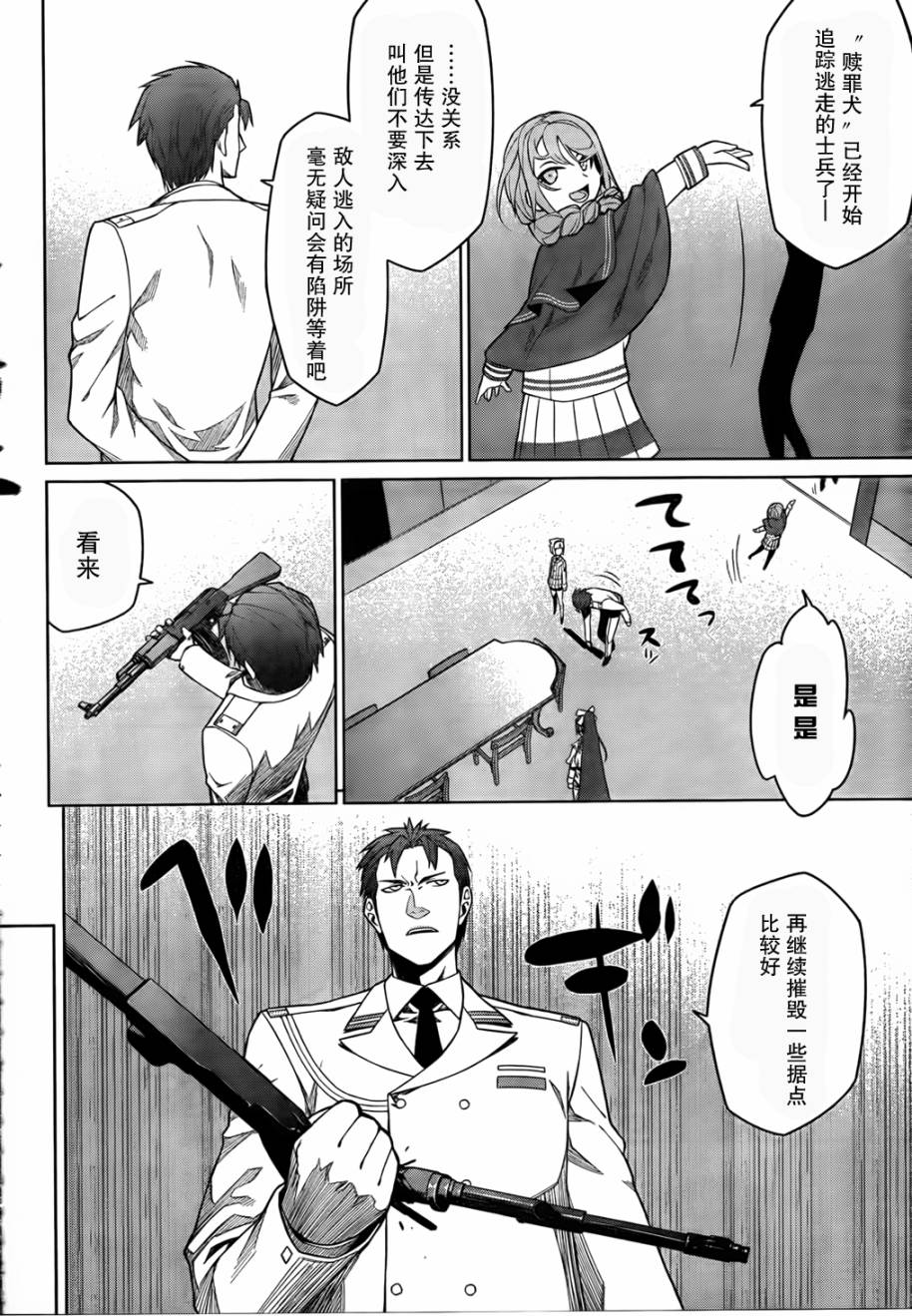 放学后的结社 第8话 第5页