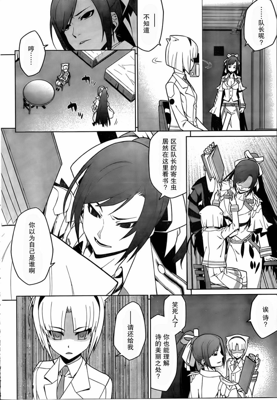 放学后的结社 第8话 第13页