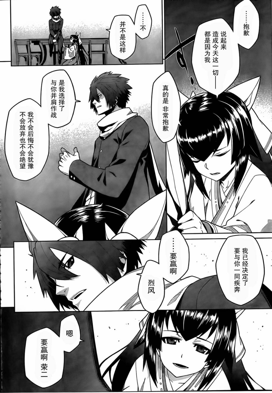 放学后的结社 第8话 第21页