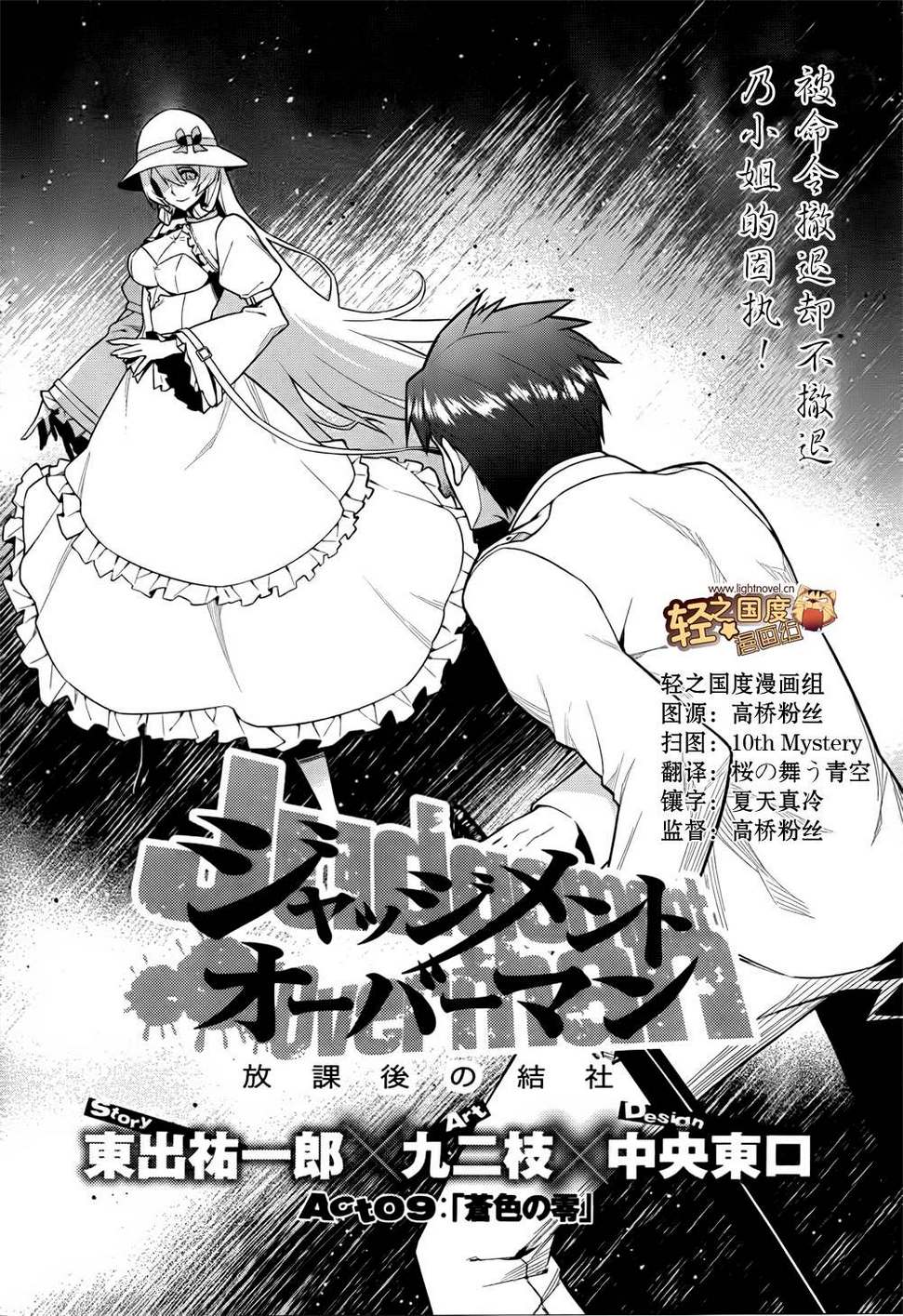 放学后的结社 第9话 第1页