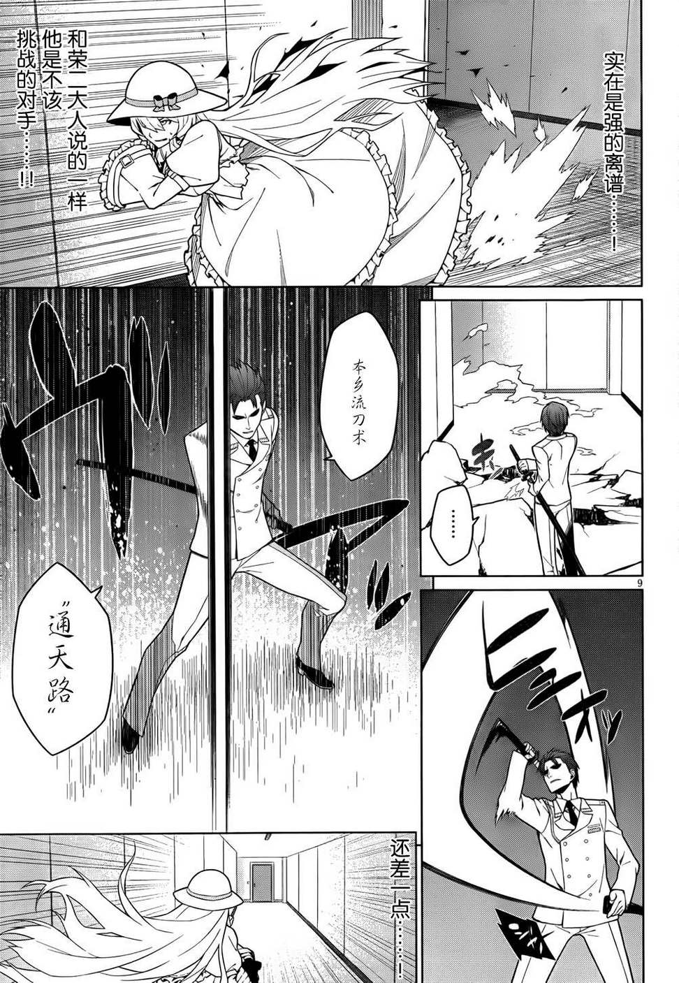 放学后的结社 第9话 第8页