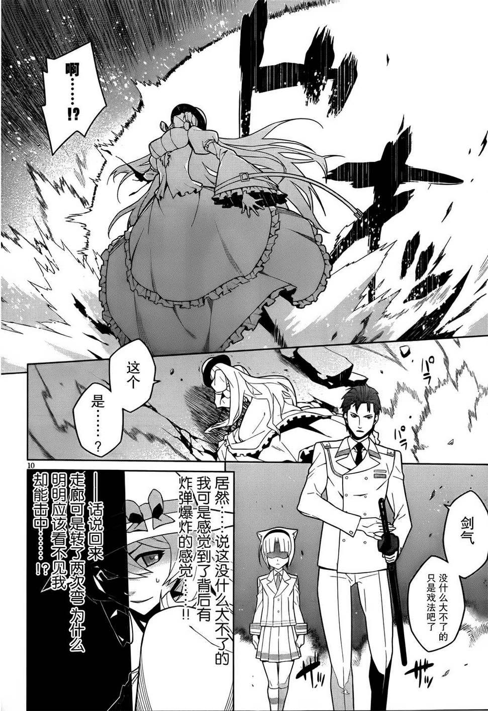 放学后的结社 第9话 第9页