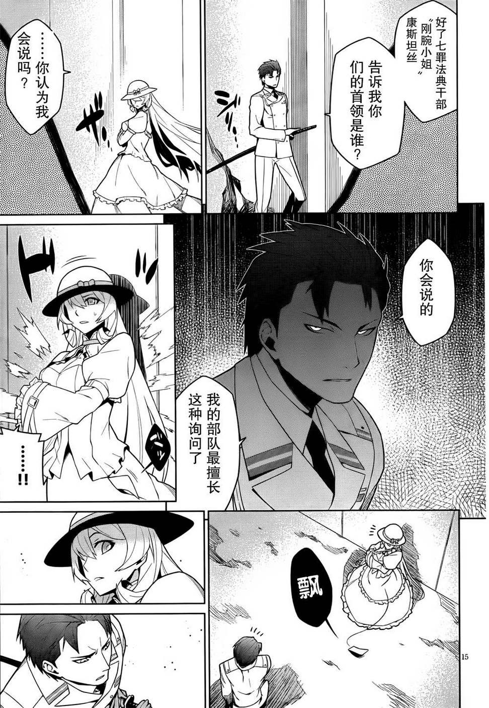 放学后的结社 第9话 第14页