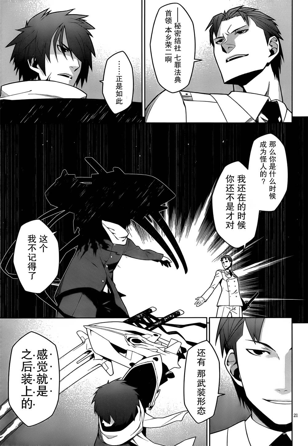 放学后的结社 第9话 第20页