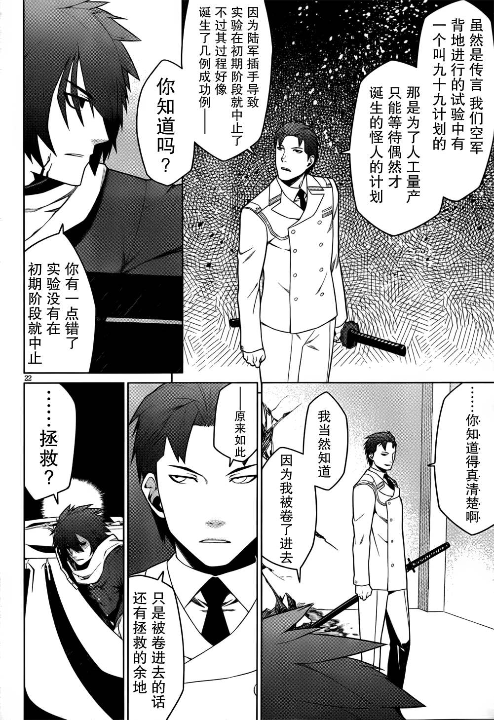 放学后的结社 第9话 第21页