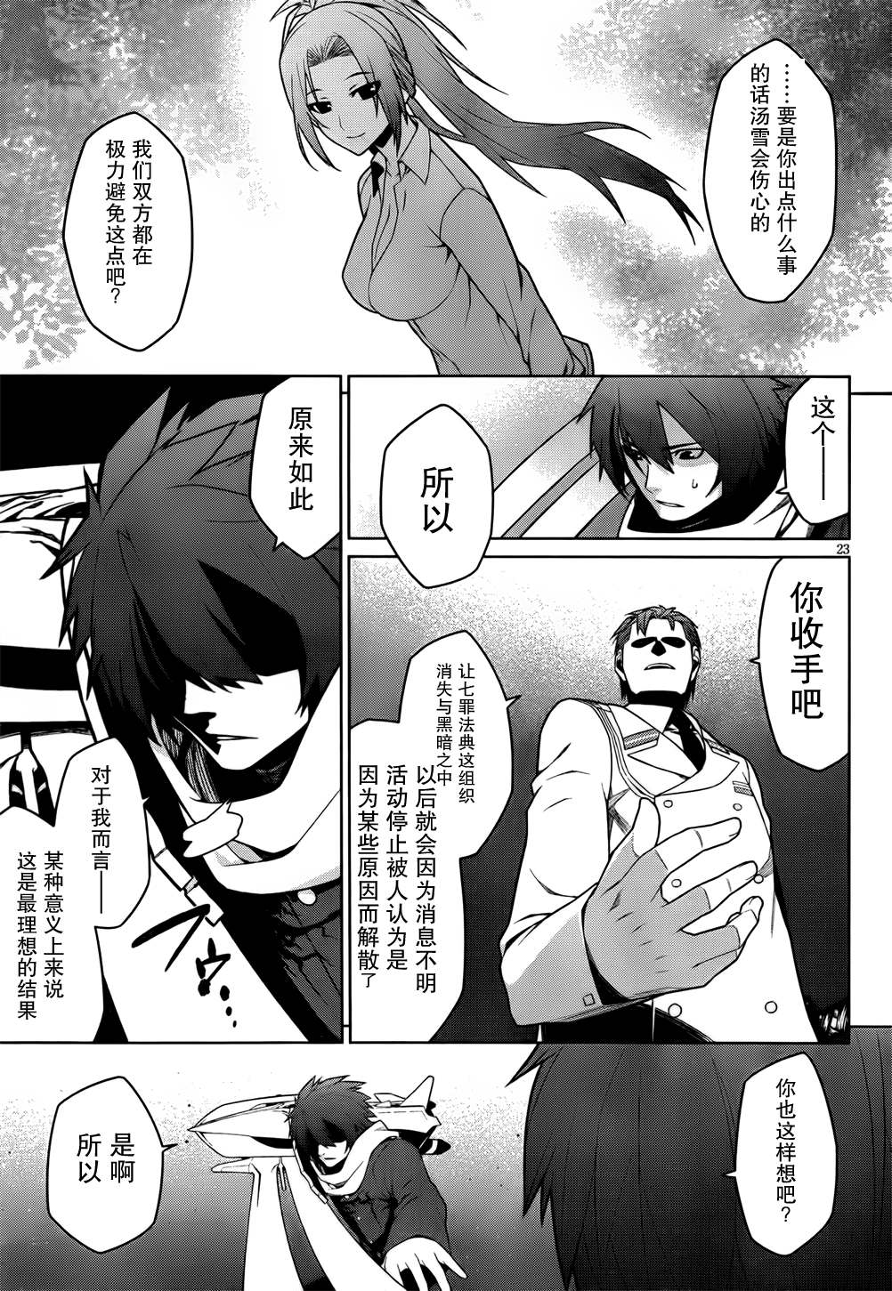 放学后的结社 第9话 第22页